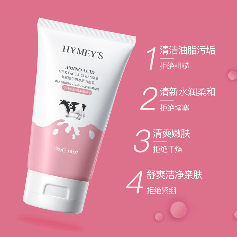 形象美【优选百货】氨基酸牛奶净肌洁面乳100g柔和清洁毛孔角质净澈肌肤 100g