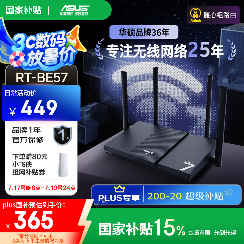 ��˶ WiFi7�羺��Ϸ·���� RT-BE57 ǧ��