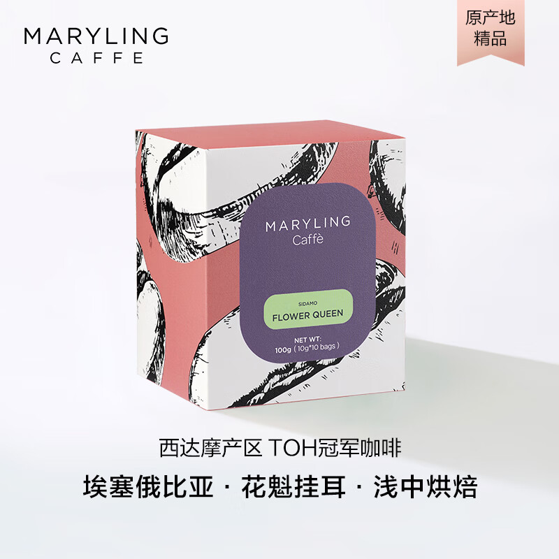CAFFE MARYLING玛俪琳埃塞俄比亚进口花魁精品挂耳咖啡滤挂式手冲意式10袋*1盒