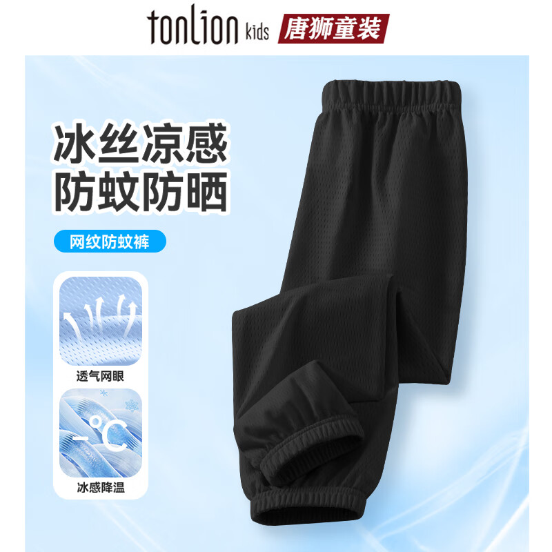 唐狮儿童防蚊裤男童女童2025夏季新款纯色束脚裤中大童冰丝网眼速干裤 防蚊裤蓝色纯色【身高+10拍】 110