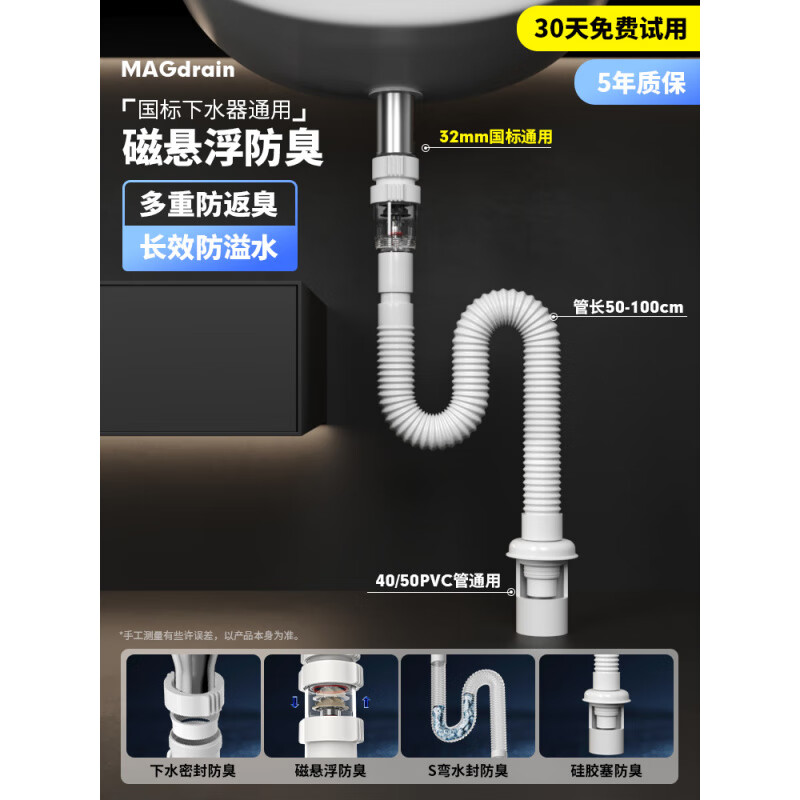 萬(wàn)康(MAGdrain)臺(tái)盆洗手盆下水管防臭神器洗臉盆面盆洗手池下水器下水道排水管 1】【四重防臭】洗手盆伸縮下水