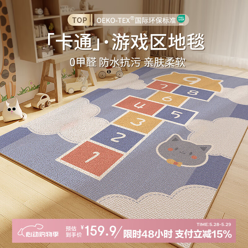 布迪思儿童地毯阅读区电脑椅子防滑坐毯书房书桌转椅毯客厅沙发卧室轻奢 跳房子 140*200CM 京东折扣/优惠券