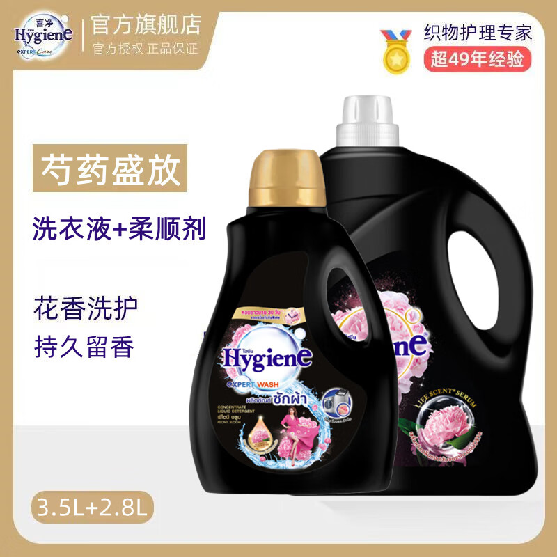 ���ڲ�����ϲ��Hygiene̩��ԭװ������ҩʢ��ϴ��Һ/���ྻȥ��/�־����� ��ҩʢ��ϴ��Һ2.8L+��˳��3.5L 124.11Ԫ