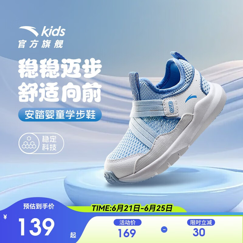 安踏儿童男女婴童跑鞋2025夏舒适防滑宝宝学步鞋一脚蹬鞋A12520024