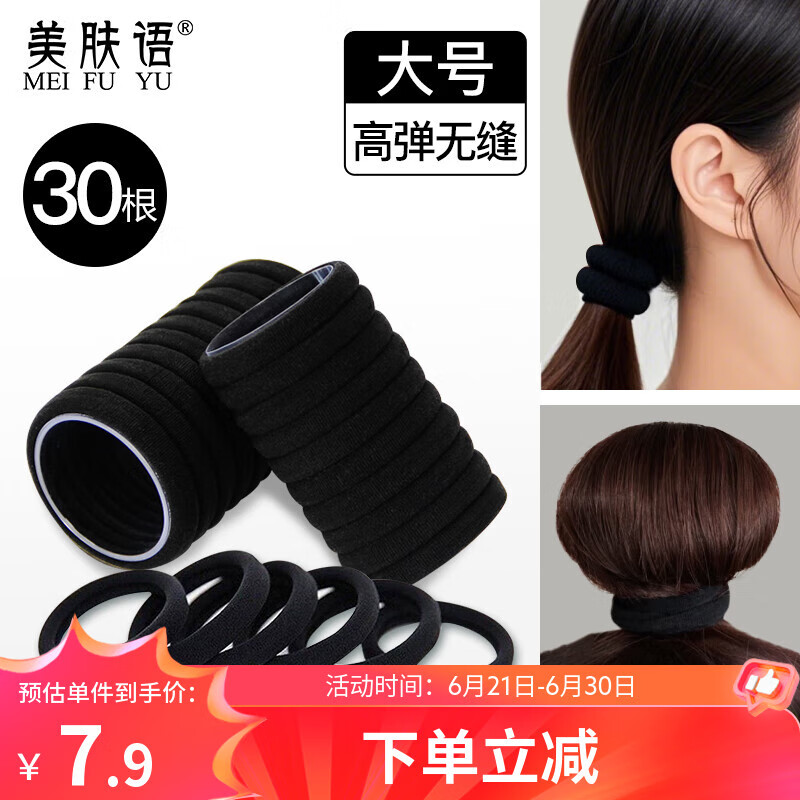 美肤语无接缝发圈发绳头绳黑色30根尼龙高弹力橡皮筋扎头发皮套MF0586