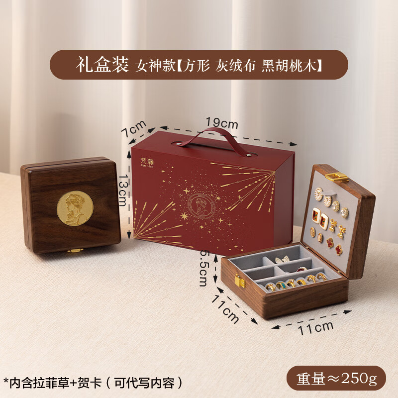 梵瀚（FANHAN）新品實木首飾盒便攜旅行珠寶收納盒小巧精致 女神款_便攜_正方形_灰色絨布【禮盒裝】款