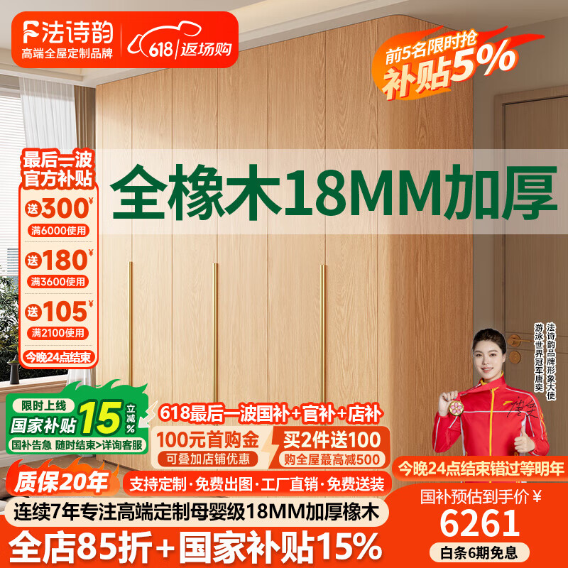 法詩(shī)韻定制全實(shí)木橡木圓弧轉(zhuǎn)角衣柜新款2024爆款一門到頂家用主臥大衣櫥 【2.4m長(zhǎng)*2.0m高】六門橡木衣柜 ENF母嬰級(jí)環(huán)保抗菌18MM加厚橡木