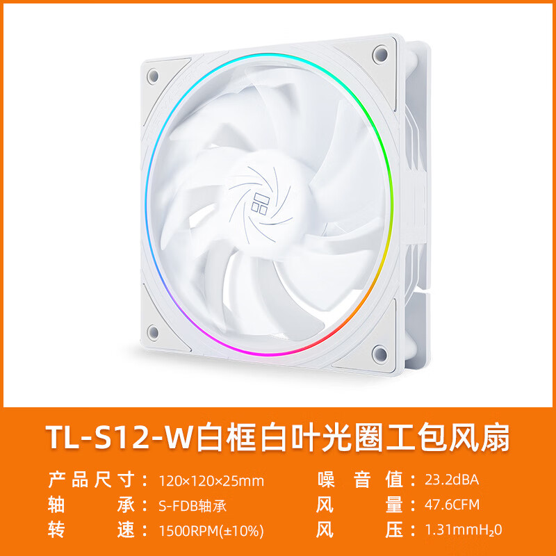 D-S电脑机箱风扇5VARGB神光同步PWM温控大风量散热器 TL-S12-W白框白叶光圈工包风扇