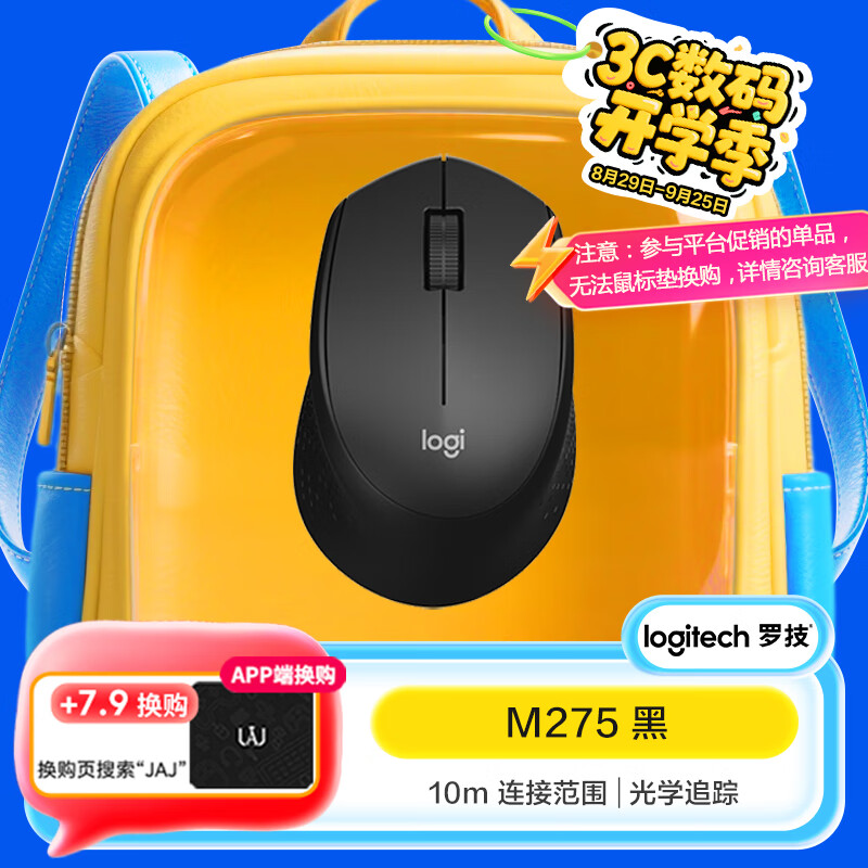 罗技（Logitech）M275鼠标 无线鼠标 办公鼠标 右手鼠标 黑色 带无线2.4G接收器