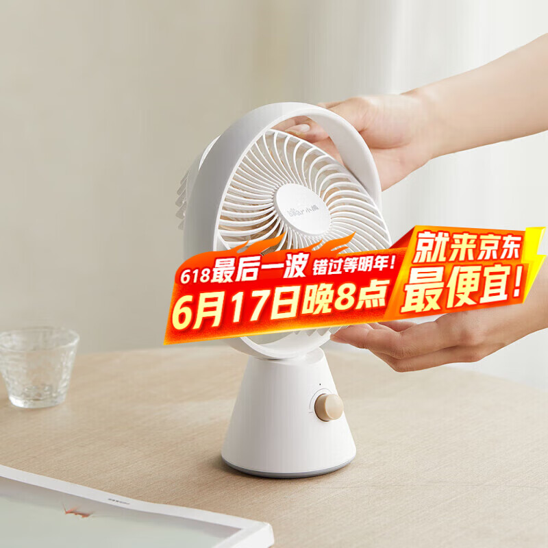 小熊电风扇桌面风扇空气扇立式台式桌面家用宿舍卧室超轻音手持便携大风力降温电扇DFS-H08K2 无线款DFS-H08G5
