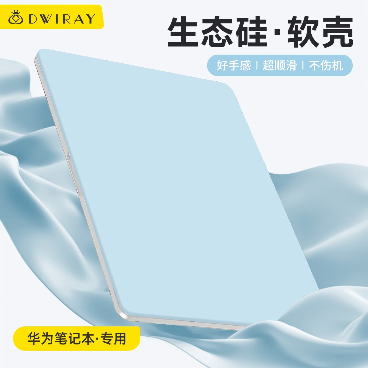 2024新款生态硅保护壳适用于华为电脑保护套Matebook13寸14s笔记 白冰蓝 Matebook132020酷睿版