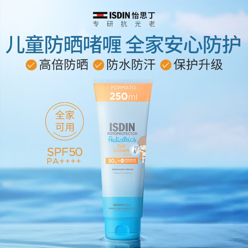 怡思丁（ISDIN）儿童身体防晒霜啫喱乳250ml 进口高倍水润清爽隔离户外防汗紫外线