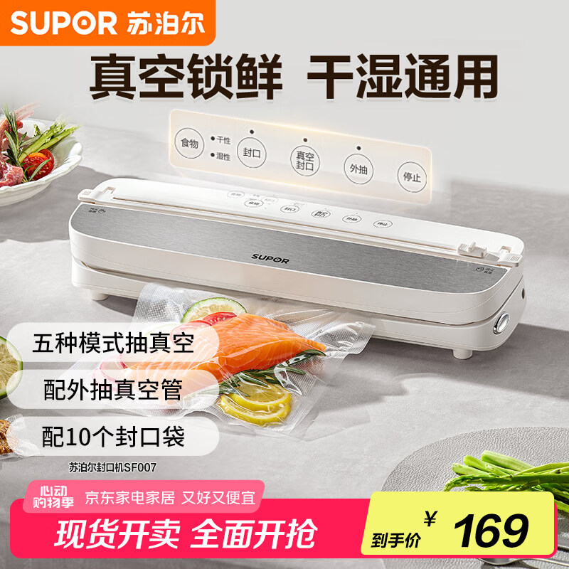 苏泊尔（SUPOR）真空封口机 家用全自动真空包装机 零食物品封口真空一体机 干湿两用真空机 SF007