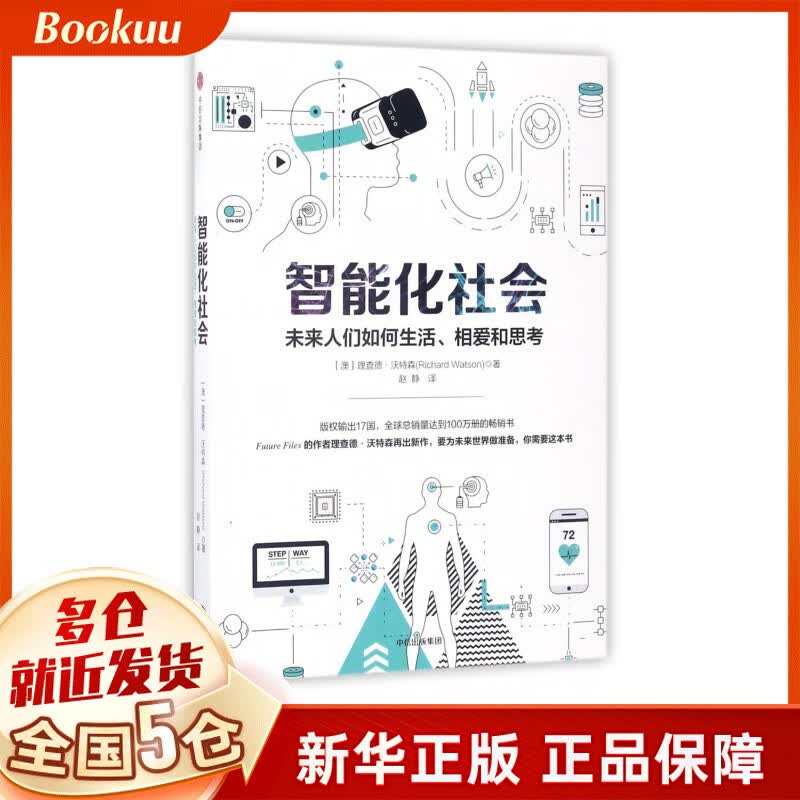 智能化社会(未来人们如何生活相爱和思考)