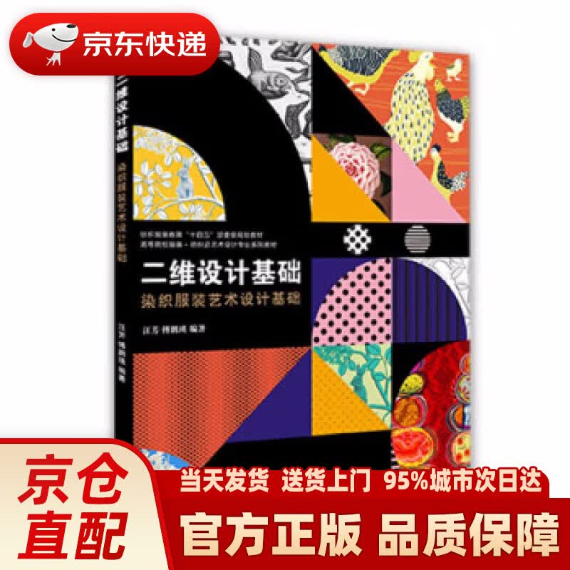 【新华正版图书】二维设计基础