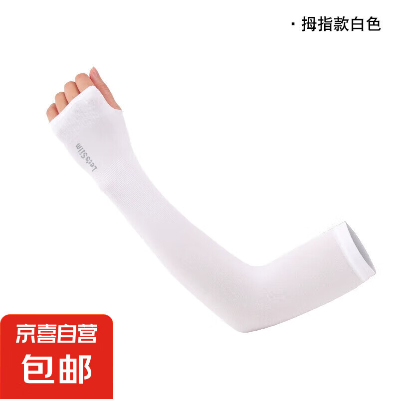 夏季袖套男士防紫外线手套手臂套冰袖女防晒手袖凉护臂套袖子骑车 【一双装】拇指白1双 均码高弹