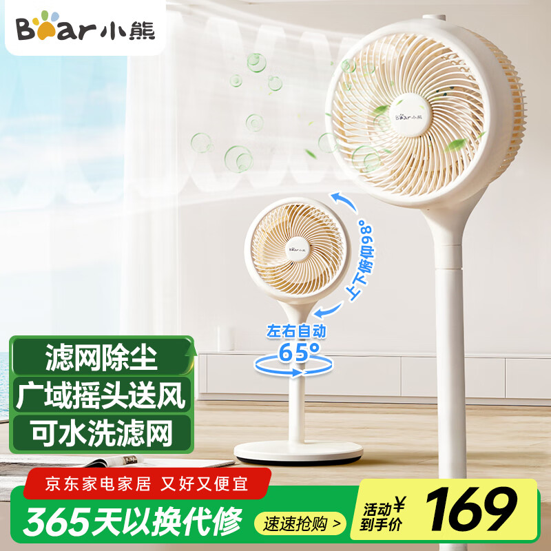 小熊（Bear）空气循环扇【滤网除尘】家用电风扇大风力落地扇卧室客厅台立式摇头电扇涡轮对流换气扇DFS-S36F2