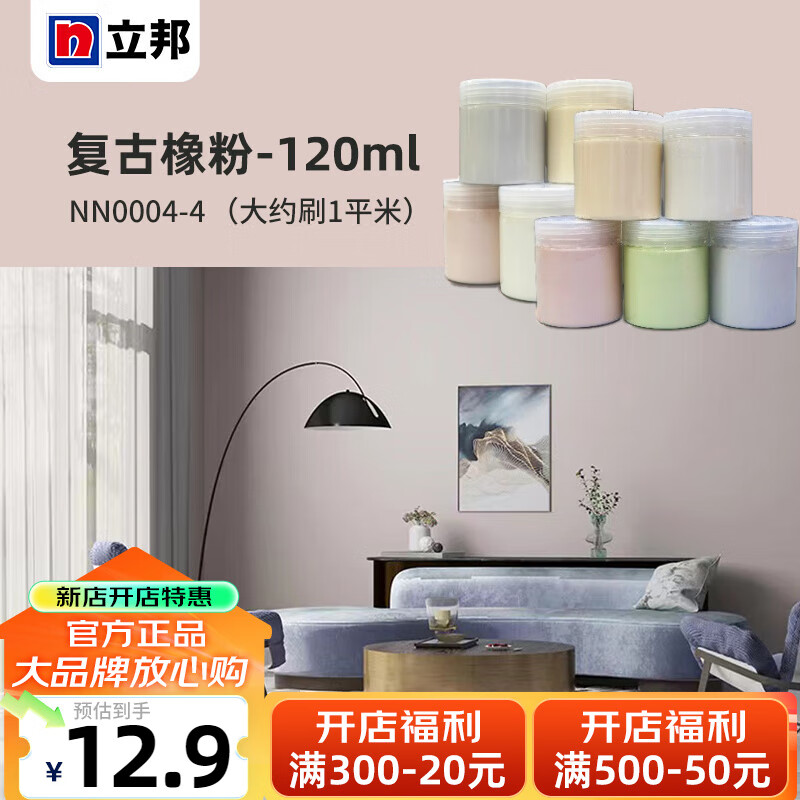 内墙面漆翻新室内自刷抗甲醛涂料小桶 复古橡粉