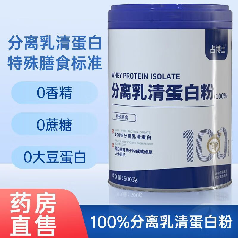 疆太医全分离乳清蛋白粉动物蛋白质进口原料营养中老年无糖成人运动健身 12罐超值囤货装