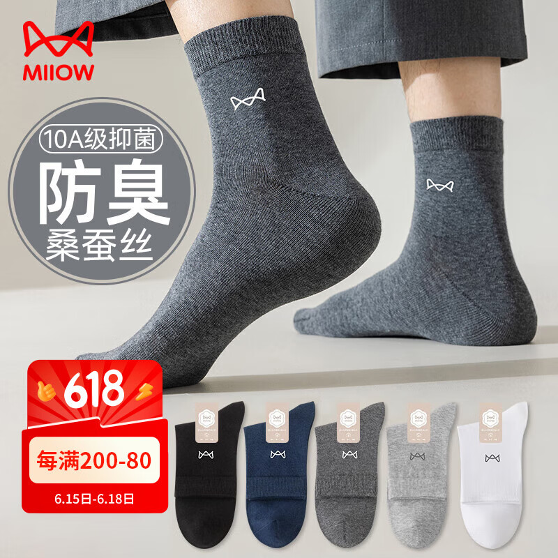猫人5双桑蚕丝袜子男夏季薄款防臭10A抗菌中筒吸汗透气黑色男士商务袜