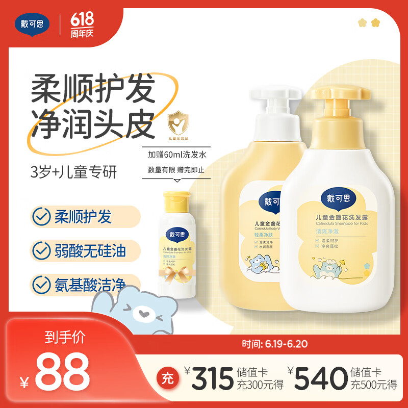 戴·可·思（Dexter）儿童金盏花洗发露+沐浴露350ml组合 3-15岁宝宝专研 氨基酸配方