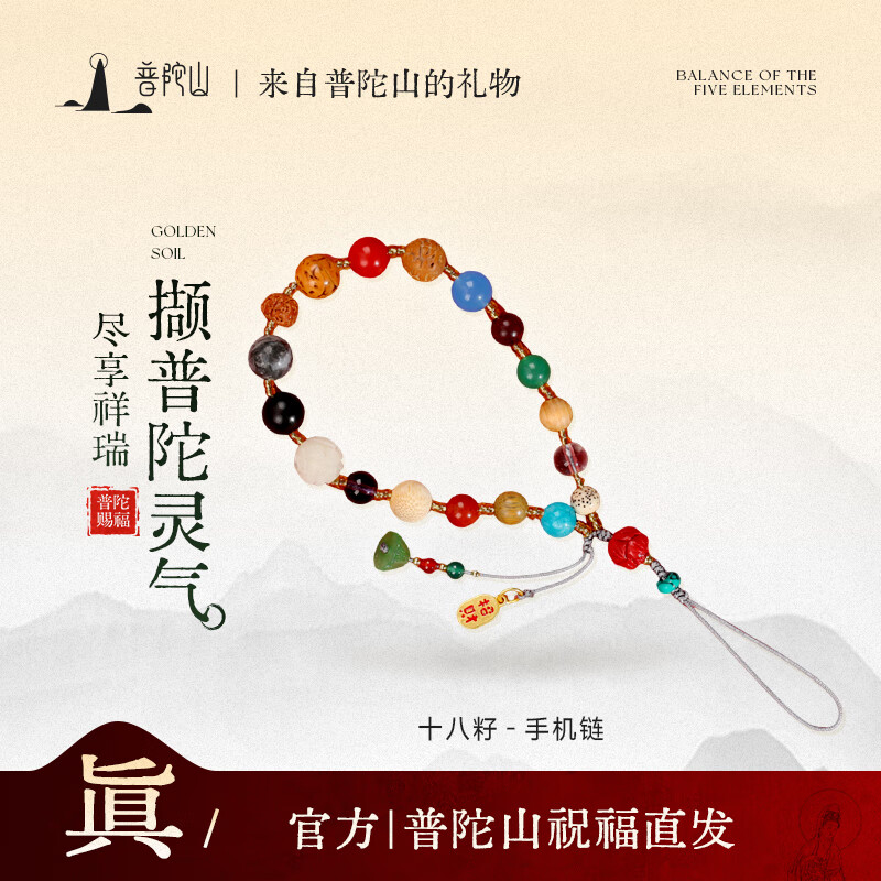 普陀山官方正品十八籽手机链多宝菩提手机挂绳招财手机挂饰情侣生日礼物