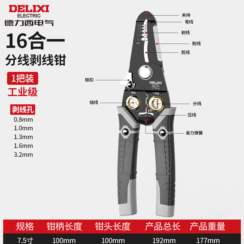 德力西电气剥线钳电工专用钳子多功能接线拔线压线剪线钳工具大全 16合1多功能剥线钳【送测电笔】
