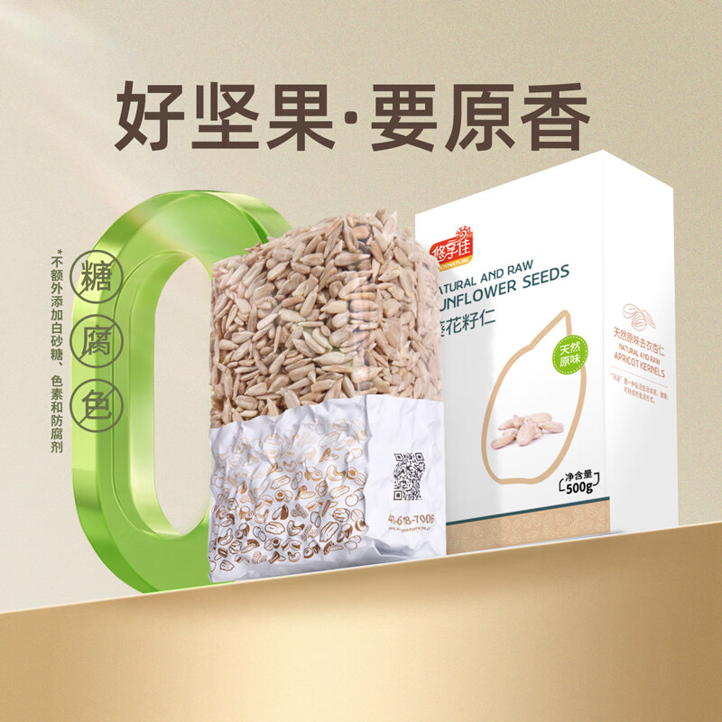 悠享佳葵花籽仁500g内蒙古无壳瓜子仁生原味零食雪花酥烘焙原料 天然原味【500g*1盒】