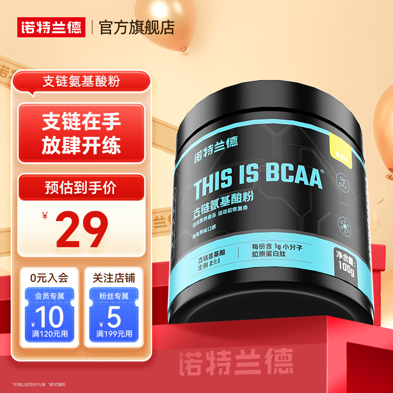 诺特兰德bcaa支链氨基酸运动健身补剂官方旗舰店 100g*1罐 【菠萝味】(约13天用量)