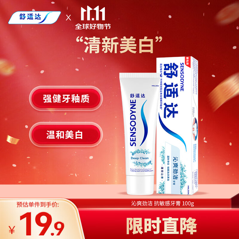 舒适达沁爽劲洁抗敏感牙膏四重护齿劲洁清爽防蛀100g 新旧包装随机发