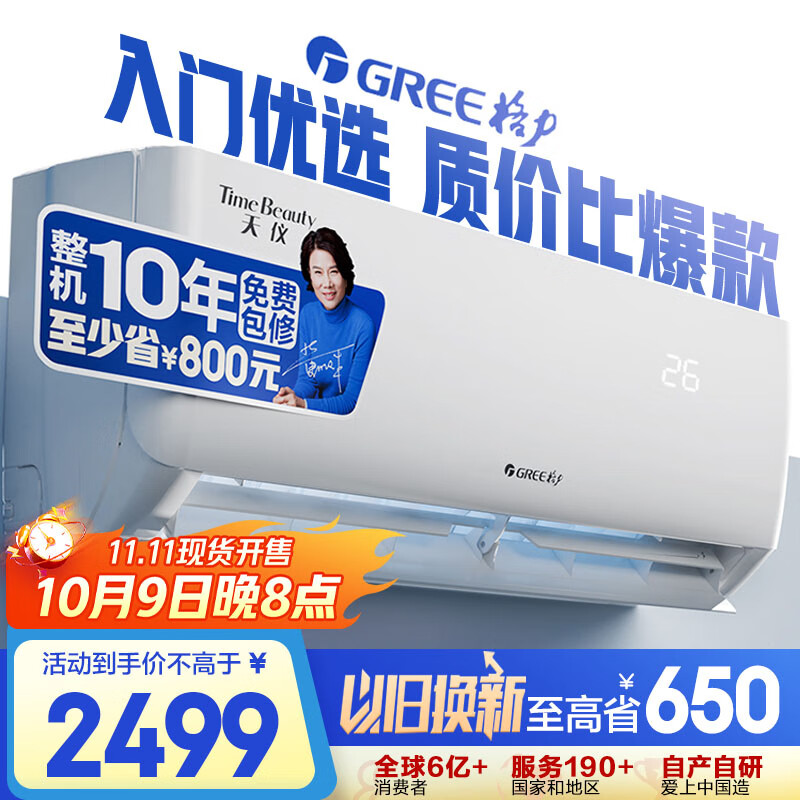 格力（GREE）1.5匹天仪 新1级能效变频 壁挂式卧室省电空调挂机KFR-35GW/(35504)FNhAa-B1 家电国家补贴