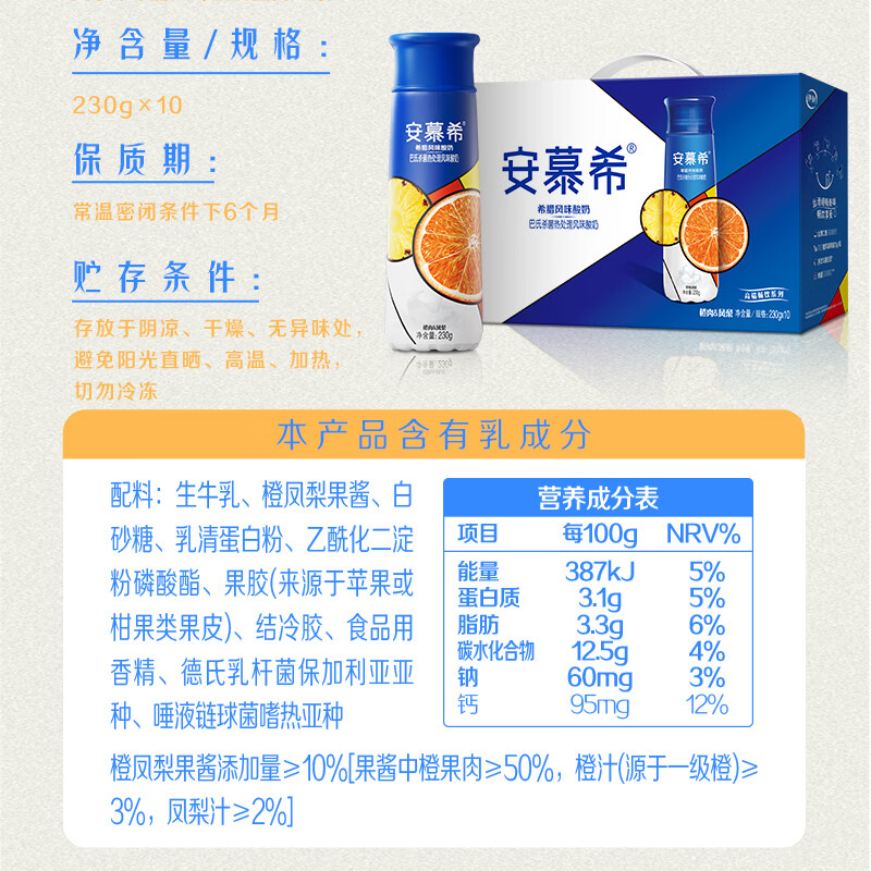 伊利安慕希橙凤梨风味酸牛奶