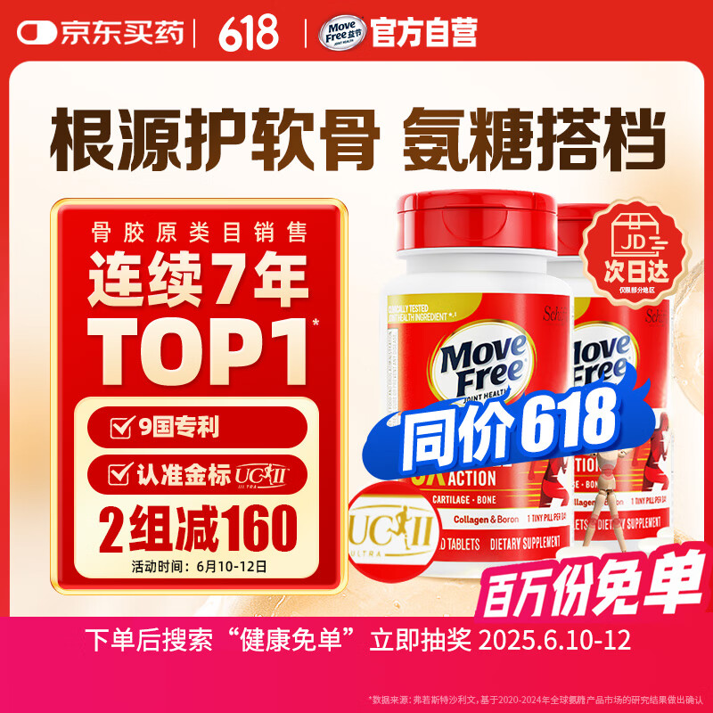 Move Free��� �ǽ�ԭ��Ƭ 75��*2