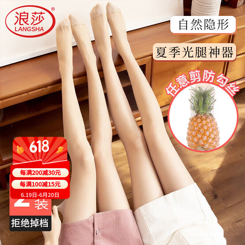浪莎丝袜女夏超薄菠萝袜任意剪防脱散肉色连裤袜性感长筒打底袜