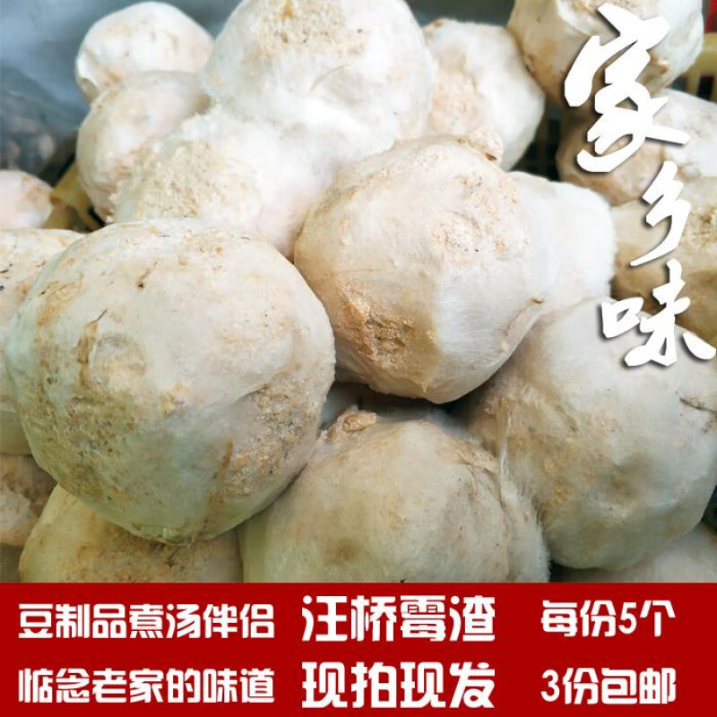 湖北监利特产汪桥湿霉渣火锅霉豆渣鲜美煮汤豆腐渣5个3份 5个3份