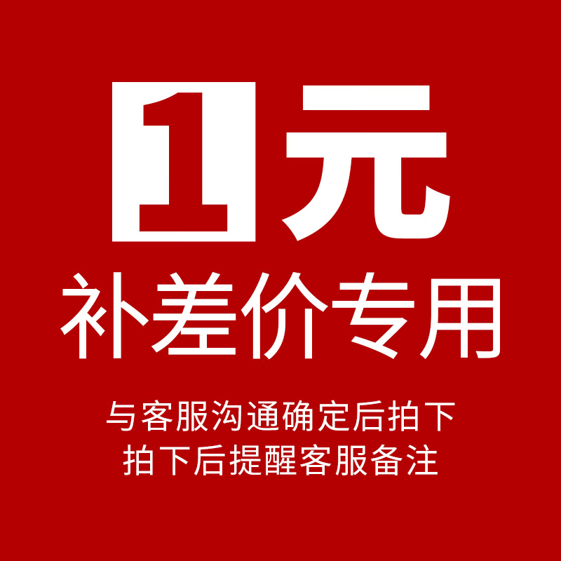 艾锐盾专用差价补拍链接 补多少元拍多少件1元