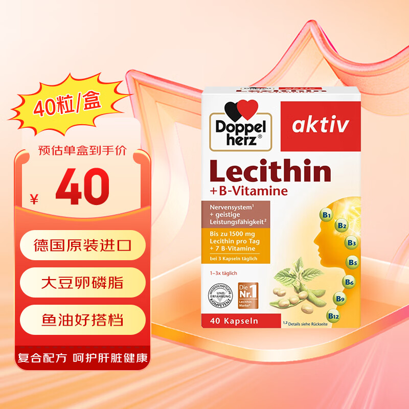 双心（Doppel herz）德国大豆卵磷脂软胶囊软磷脂血管心脑健康中老年降血脂鱼油搭档 【鱼油好搭档】大豆卵磷脂 40粒/盒