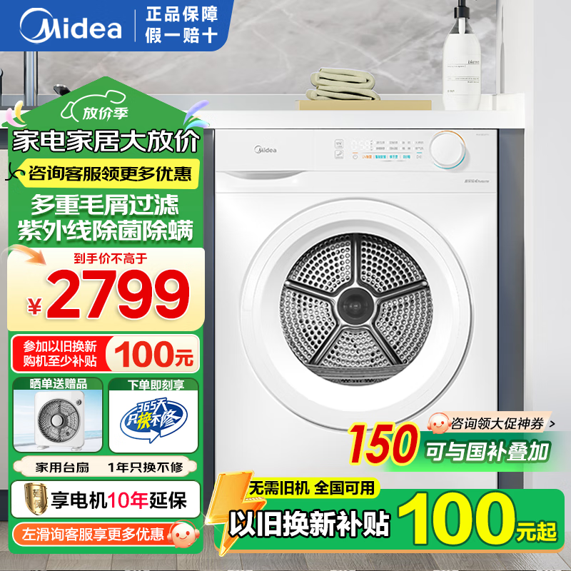 美的（Midea）热泵烘干机家用大容量 烘衣服机干衣机滚筒 除菌除螨除潮 抗变黄科技 衣干即停 以旧换新 MH100V11F 多重毛屑过滤 紫外线除菌