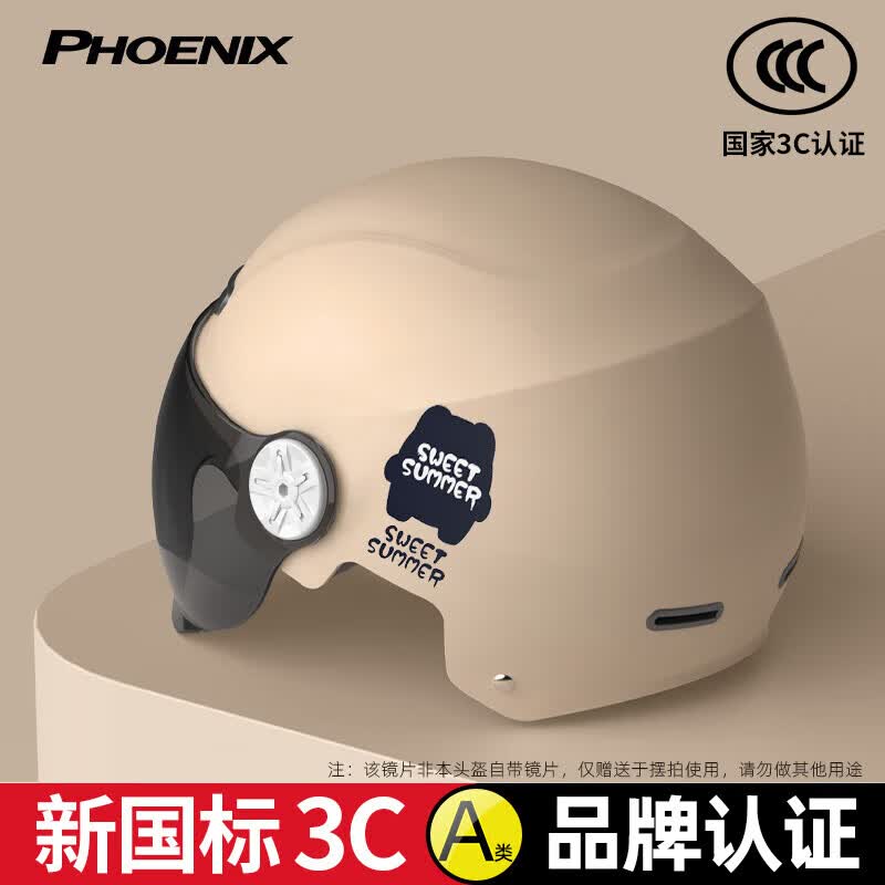凤凰（Phoenix）3C认证电动车头盔男女士电瓶车摩托车半盔夏季防晒透气四季通用新国标安全帽 3C杏色【短茶】新国标A 均码 京东折扣/优惠券