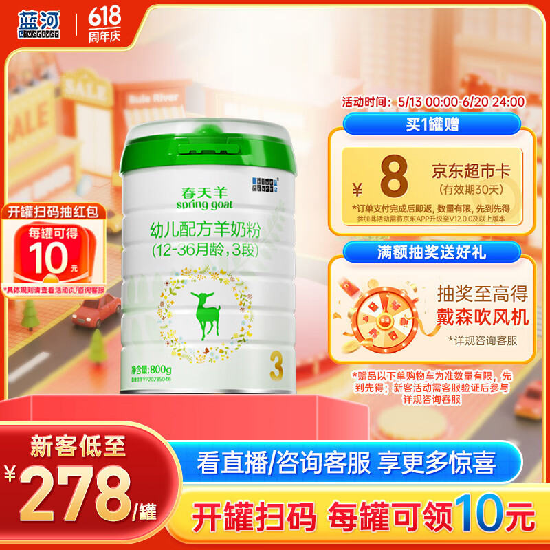 蓝河（blue river）【新国标】春天羊3段800g 幼儿配方羊奶粉(12-36月龄) 新西兰进口