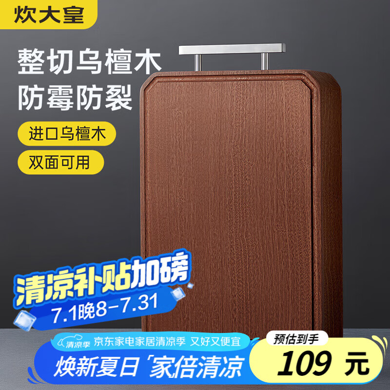 炊大皇进口乌檀木切菜板加厚砧板家用实木擀面板案板菜墩45*30*2.5