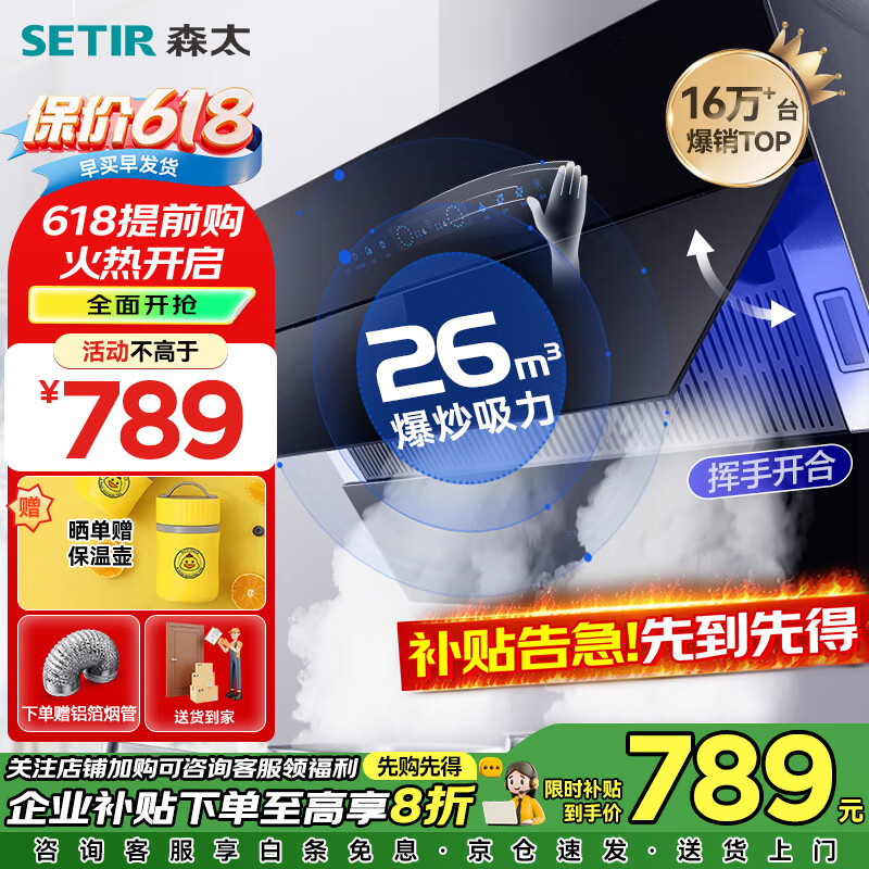 森太（SETIR）【家电补贴20%】B560QC抽油烟机侧吸式脱排自动清洗吸油烟机大吸力家用抽烟机 高温自动清洗 26立方爆吸风量