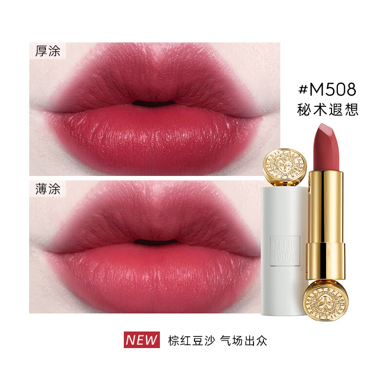 玛丽黛佳（MARIE DALGAR）骑士迷你黑白管口红夏秋冬1.8g*1唇膏三色可选 M508 秘术遐想