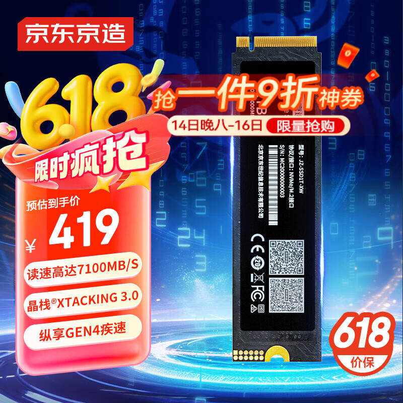京东京造 1TB SSD固态硬盘 M.2接口（NVMe协议）PCIe4.0×4四通道 长江存储晶圆 玄武系列