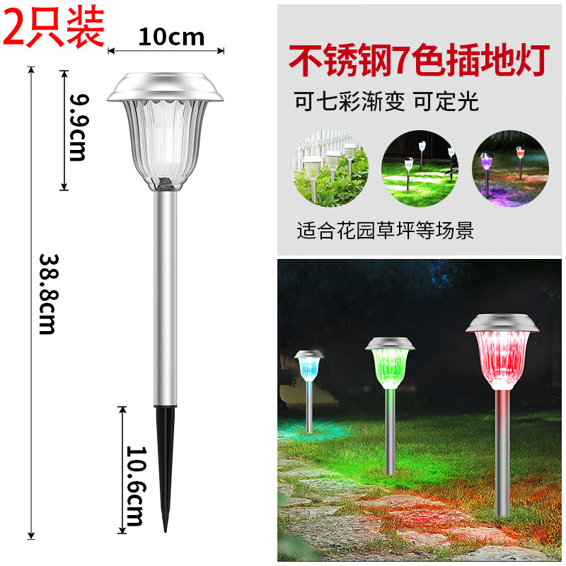 七彩穎朗（colorful intelamp）太陽能草坪燈戶外庭院花園防水地插光影院子氛圍不銹鋼地丁燈彩燈 2只裝[不銹鋼七彩插地?zé)鬩