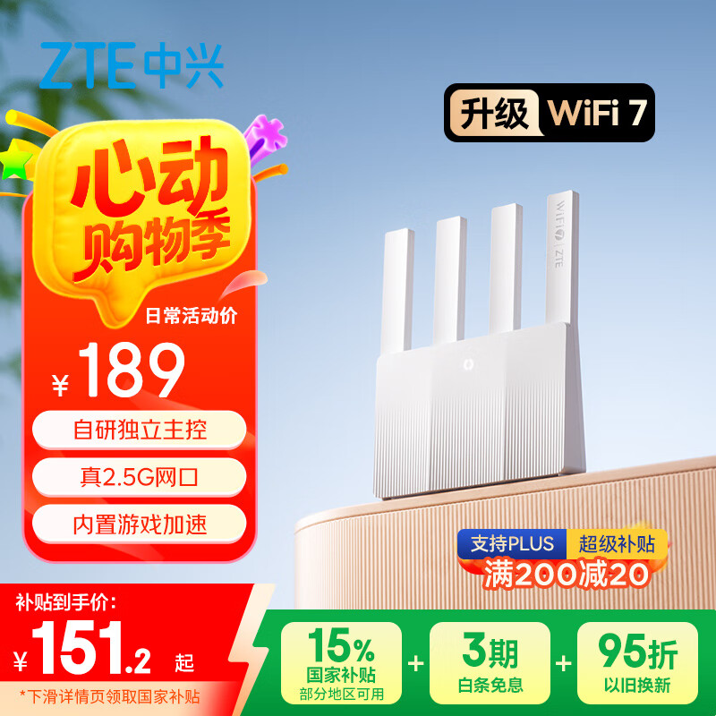 中兴（ZTE）巡天BE3600Pro青云版 自研芯片2.5G网口WiFi7千兆双频聚合 智能游戏加速上网管理 