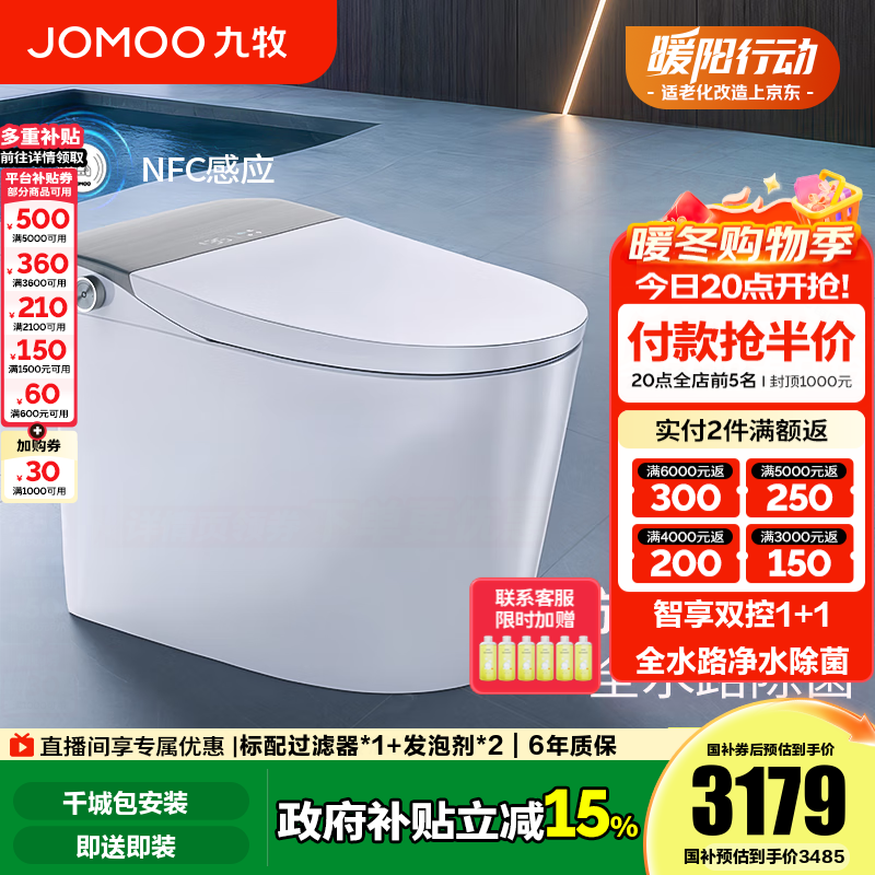 九牧（JOMOO）智能马桶一体机家用马桶升级旋风魔力泡零压免触坐便器ZS710J 旋风魔力泡+UV水路杀菌+双控翻盖-预售12.3 305坑距(290-390以内)