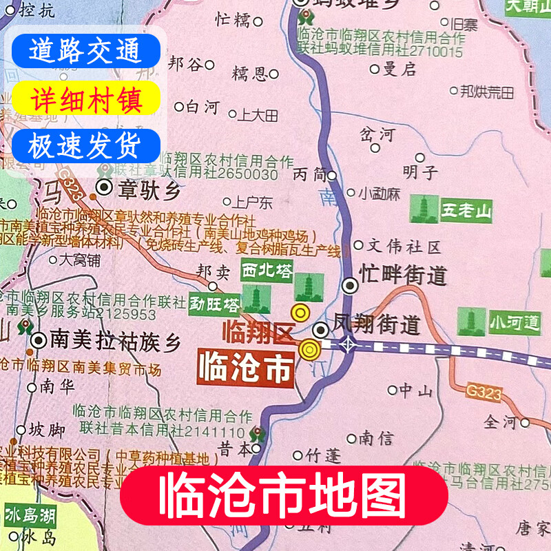 新版 临沧市地图 详细村镇 行政区划 国道县道乡道 区域城区图(耿马县、永德县、沧源县、双江县、镇康县）