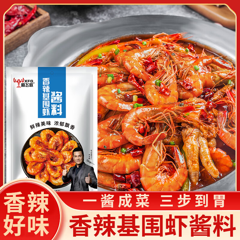 曉飛歌麻辣小龍蝦調(diào)味料商用家用醬料蝦蟹海鮮炒料170g 香辣基圍蝦170g調(diào)料包
