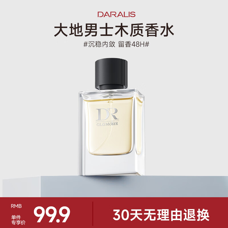 笛爱儿大地男士淡香水50ml辛辣木质调橙子胡椒木质香持久淡香生日礼物 大地男士淡香水50ml